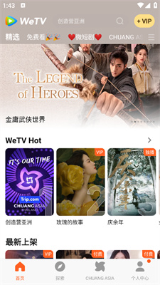 wetv腾讯视频国际版