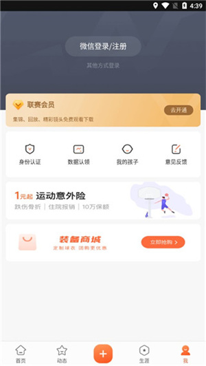 我奥篮球app使用教程4