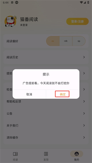 猫番阅读正版app