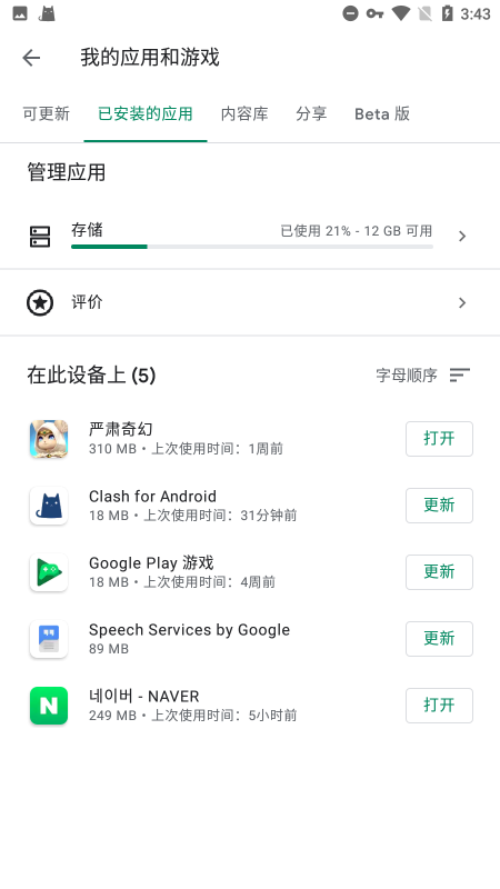 google play服务设置教程