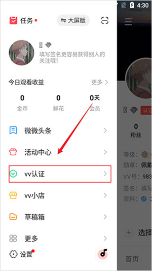 VV音乐k歌最新版怎么申请音乐人认证截图3