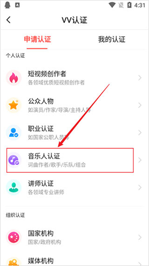 VV音乐k歌最新版怎么申请音乐人认证截图4