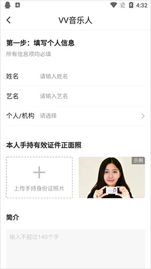 VV音乐k歌最新版怎么申请音乐人认证截图7