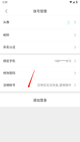 雷电圈app官方版怎么注销账号3