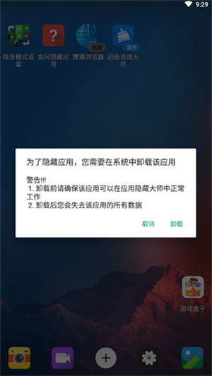 应用隐藏大师不用付费版使用方法截图4