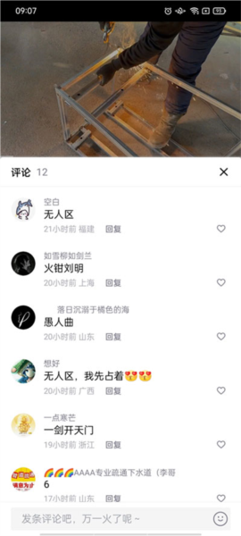 抖音精选app使用教程