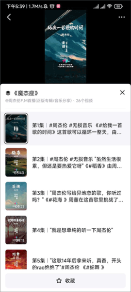 抖音精选app怎么看系列视频