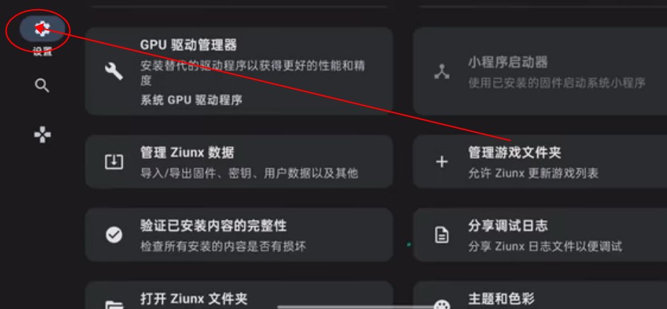 Ziunx模拟器最新版本使用说明