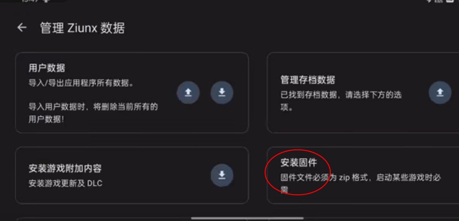 Ziunx模拟器最新版本数据管理