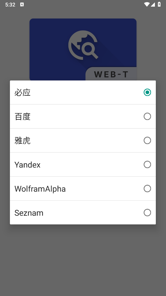 WebT浏览器