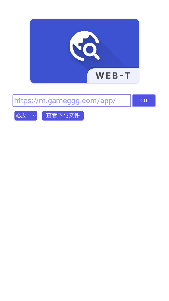 WebT浏览器