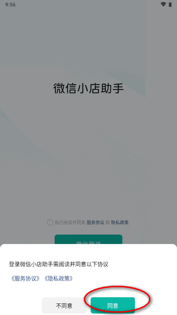 微信小店助手app官方版