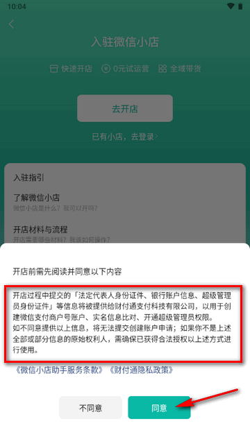 微信小店助手app官方版