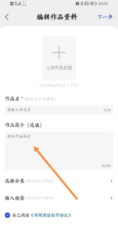 得间免费小说app创建新作品教程