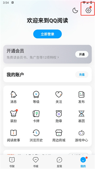 QQ阅读免费版下载