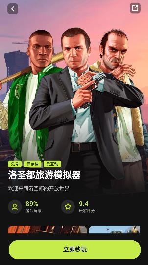 3A云游戏app手机版