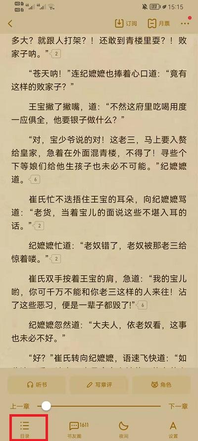 起点读书app调出目录的教程