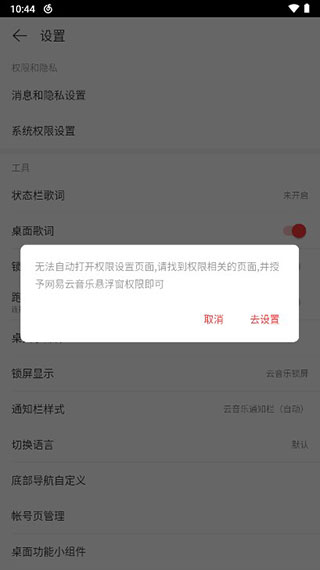 网易云音乐播放器手机版