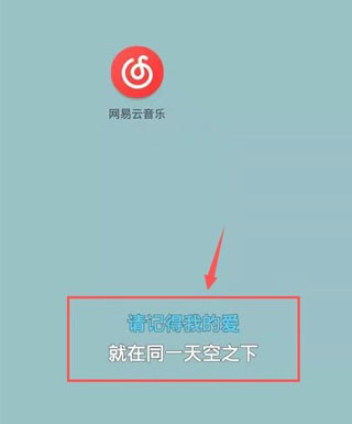 网易云音乐播放器手机版